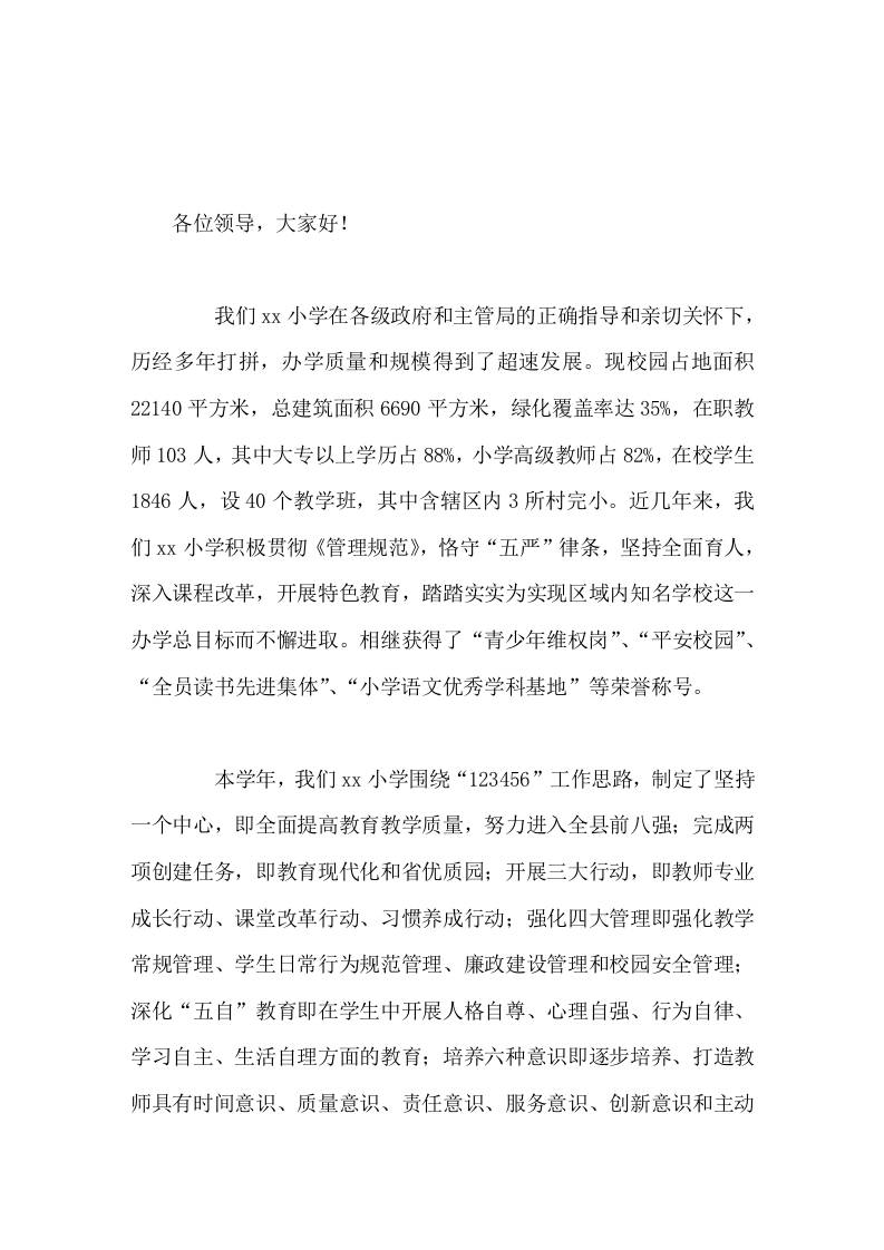 农村示范性窗口学校汇报会上，校长从7个方面做了汇报-资源基地