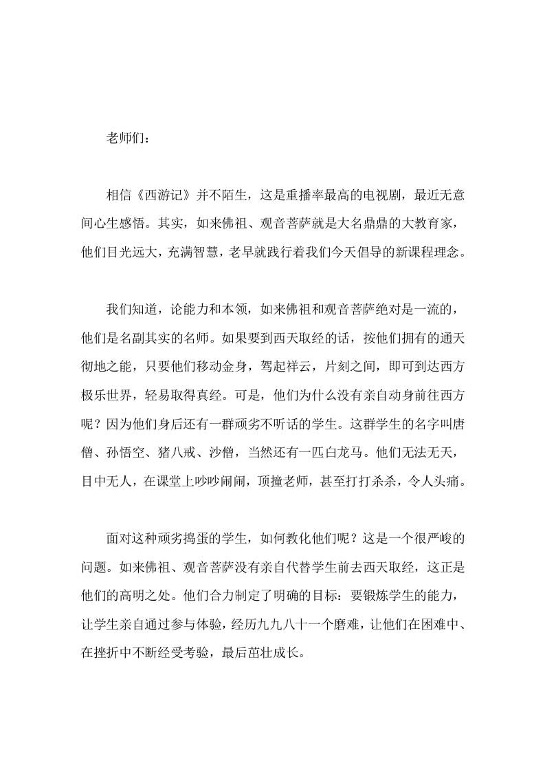 教师会议上，校长借用《西游记》指导教师管理教育学生-资源基地