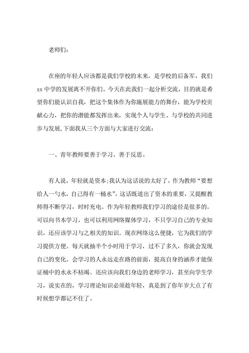 青年教师座谈会上，校长讲话希望大家拿出十二分的热情投入学习与工作，克服困难，迎接挑战，不断磨练，早日成为学校的栋梁-资源基地
