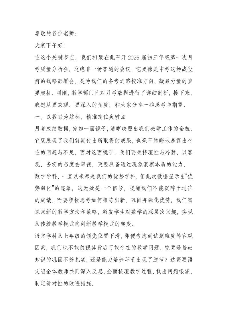 九年级初三月考质量分析，校长：我们不要在高压下，把教育变成伤害！-资源基地