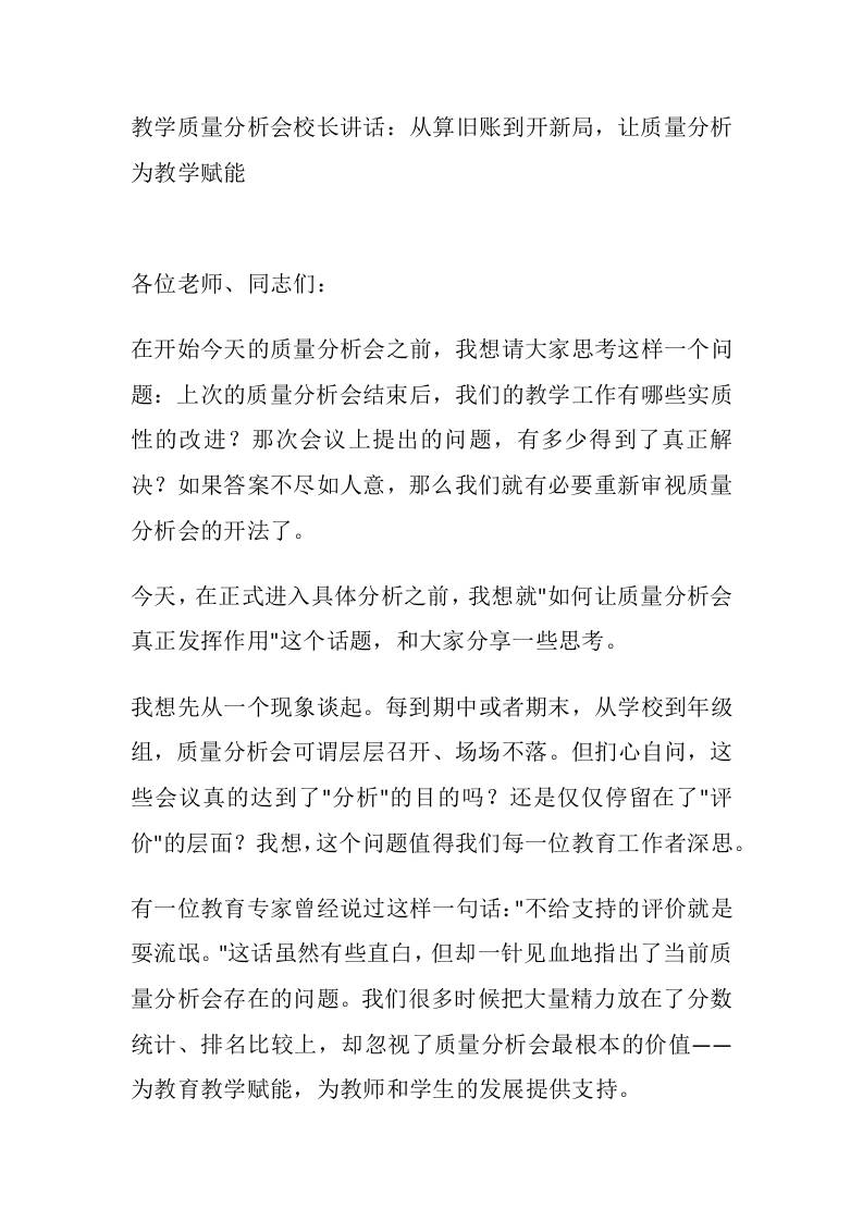 教学质量分析会校长讲话：从算旧账到开新局，让质量分析为教学赋能-资源基地