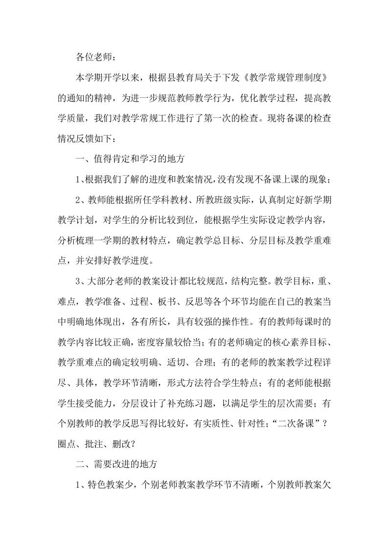 教师的备课检查后，教学副校长在会上讲话教案设计要在求新求实，要务本上下功夫。-资源基地