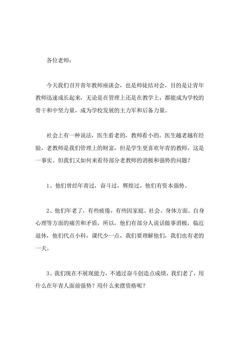 青年教师座谈会上，校长发言不要计较小的得失，不能捡起芝麻丢了西瓜-资源基地