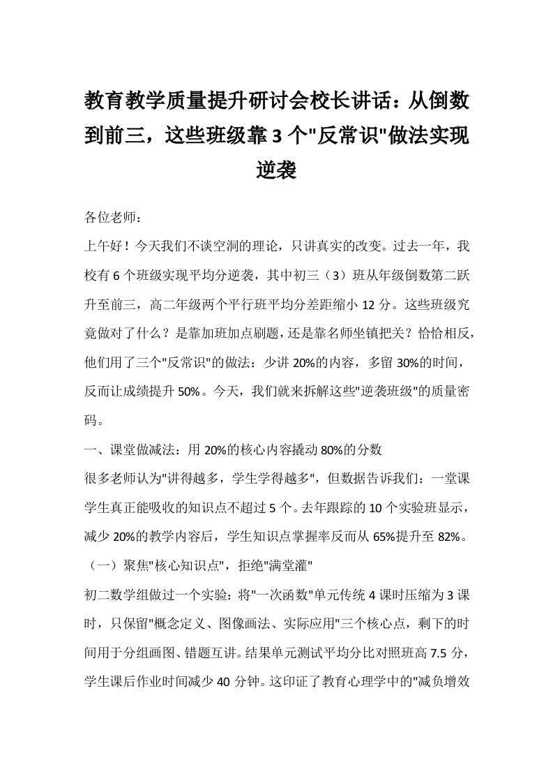 教育教学质量提升研讨会校长讲话：从倒数到前三，这些班级靠3个反常识做法实现逆袭-资源基地