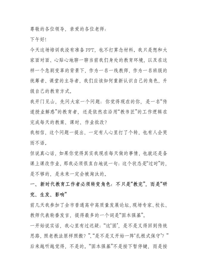 教学质量提升专题会议校长讲话：两翼齐飞，才能飞得高、飞得远！-资源基地