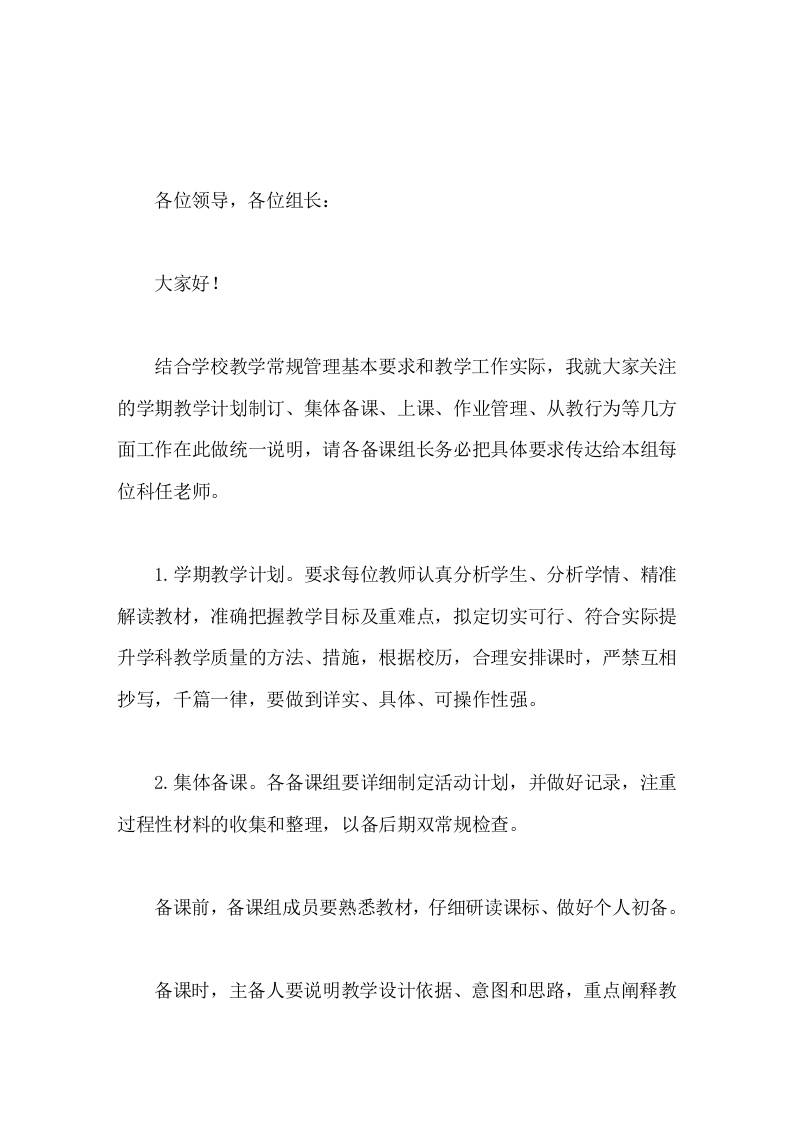 教学副校长在备课组长会上讲话-资源基地