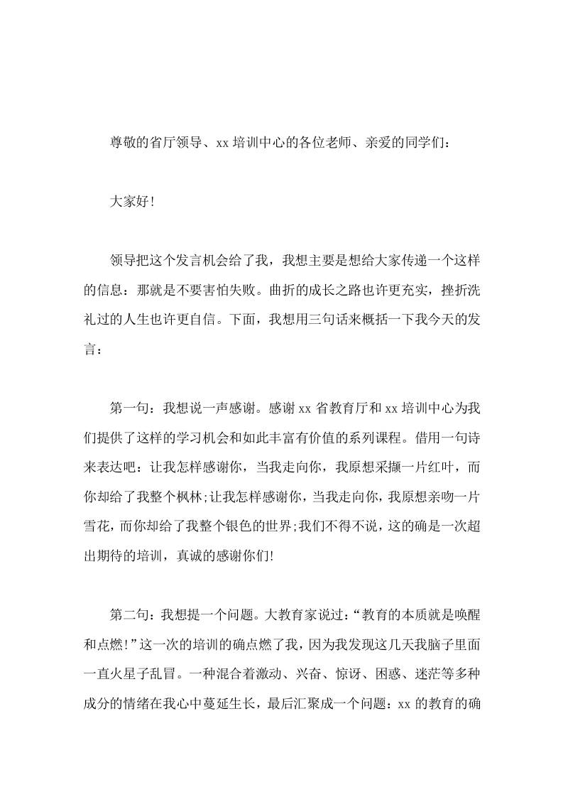 教师师培训结业式校长讲话我不去想是否能够成功，既然选择了远方，便只顾风雨兼程-资源基地