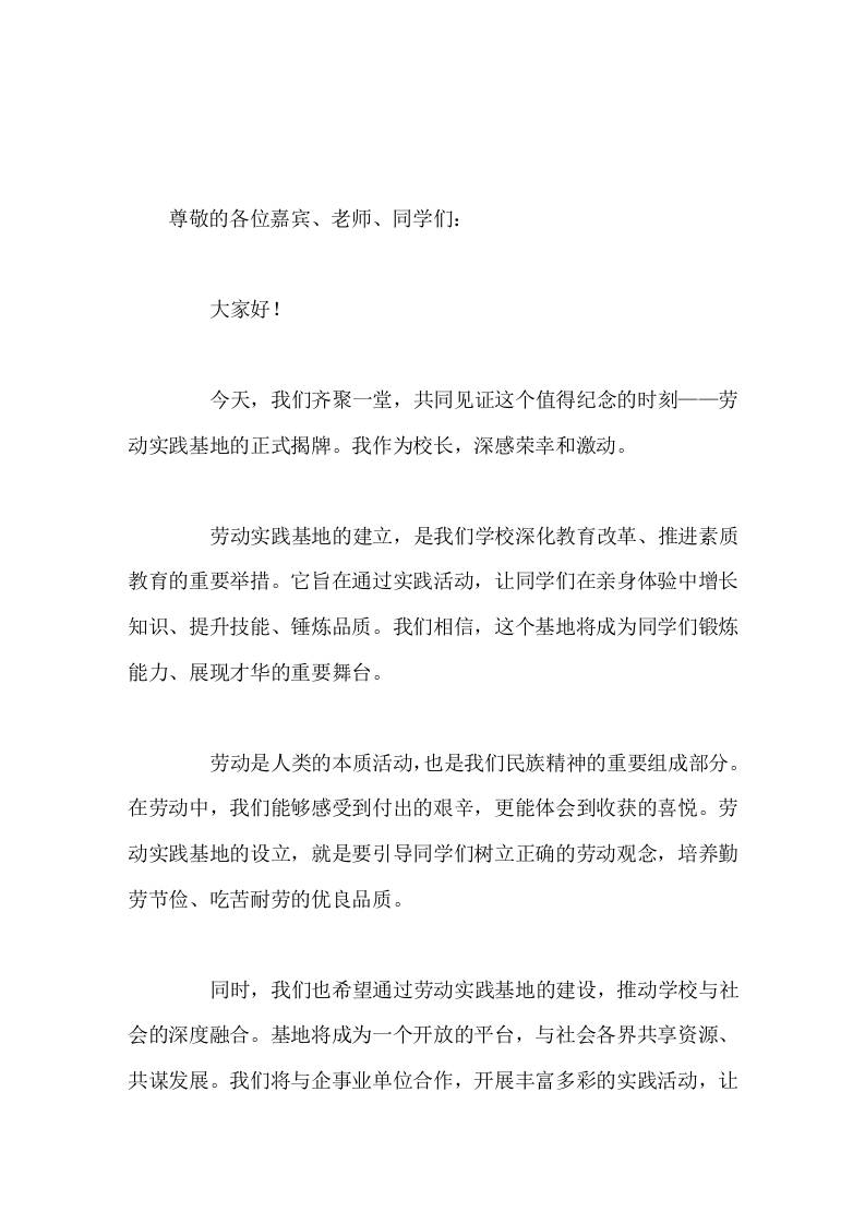 劳动实践基地揭牌，校长简短讲话一定会越办越好，成为我们学校的一张亮丽名片-资源基地
