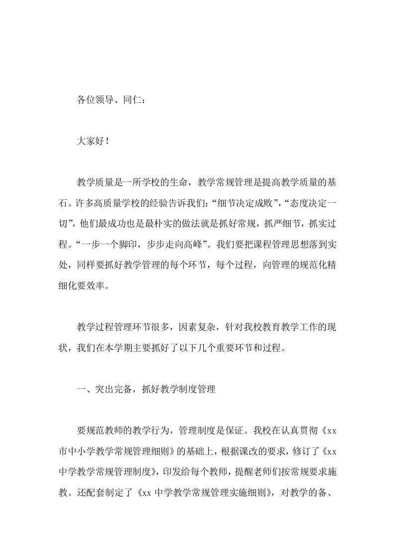 教学管理工作，副校长汇报实施教学精细化管理促进教学质量的全面提升-资源基地