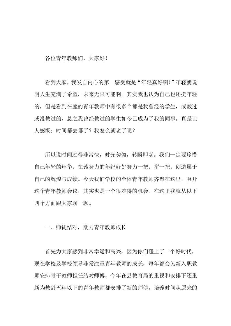 青年教师会议上，校长讲话在该努力的年纪好好努力一把，拼一把，创造属于自己的辉煌与成绩。-资源基地