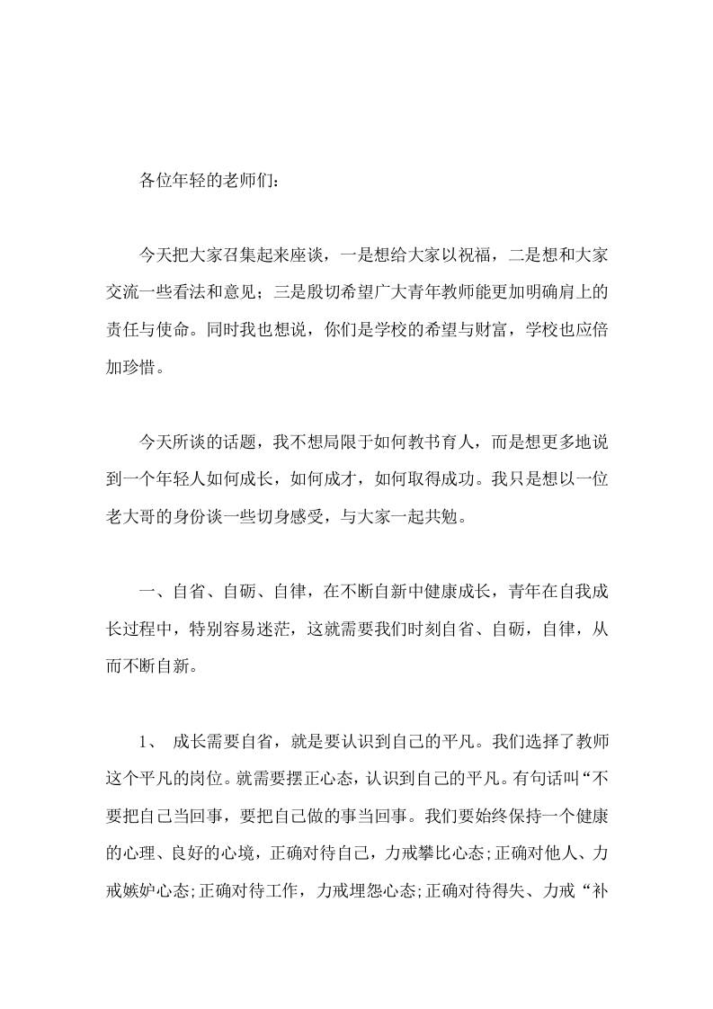 青年教师座谈会上，校长讲话青年教师的成长，关键因素在于自己-资源基地