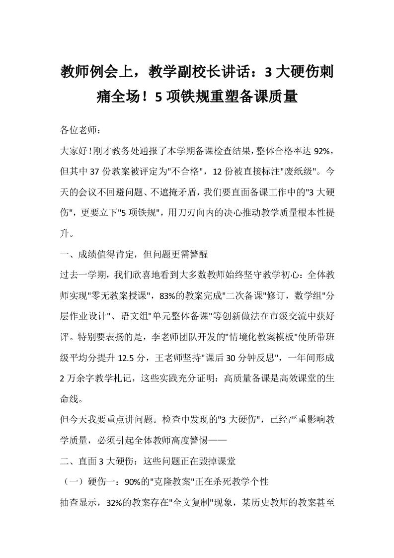 教师例会上，教学副校长讲话：3大硬伤刺痛全场！5项铁规重塑备课质量-资源基地