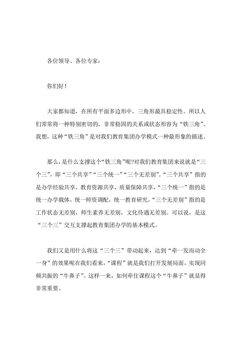 教育集团集团化办学经验，校长汇报发言同频共振，探索集团办学理想模式-资源基地