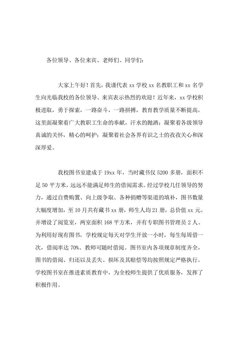 捐赠（图书）仪式，校长答谢讲话书籍是我们大家的良师益友-资源基地