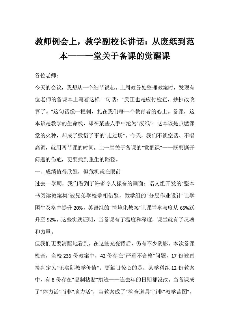 教师例会上，教学副校长讲话：从废纸到范本——一堂关于备课的觉醒课-资源基地