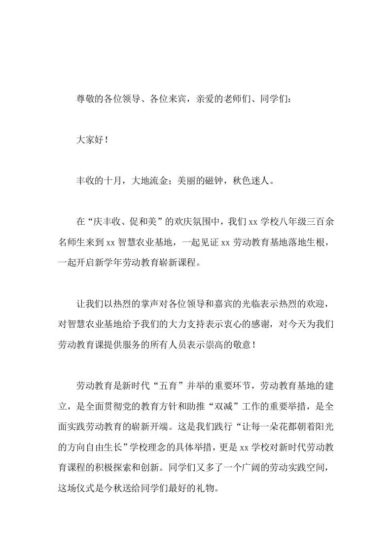 劳动教育基地揭牌仪式上，校长讲话致辞让劳作的少年扬起梦想，让美丽的基地绘出明天最美的希望-资源基地