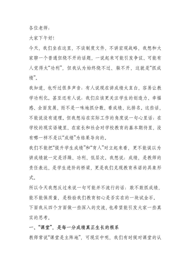 教师会议上，教学副校长讲话：抓成绩是每一位教师的重要职责！-资源基地