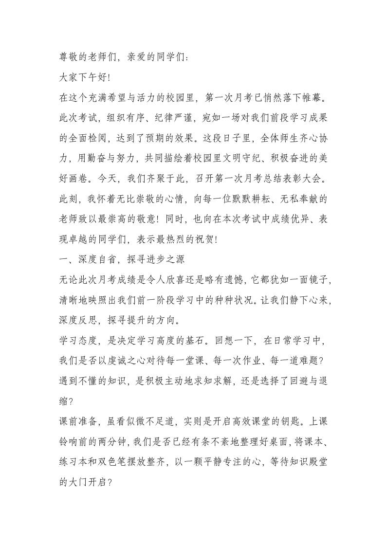 小学第一次月考总结表彰会上，校长讲话：疯了！这所小学的变态规定，看完头皮发麻！-资源基地