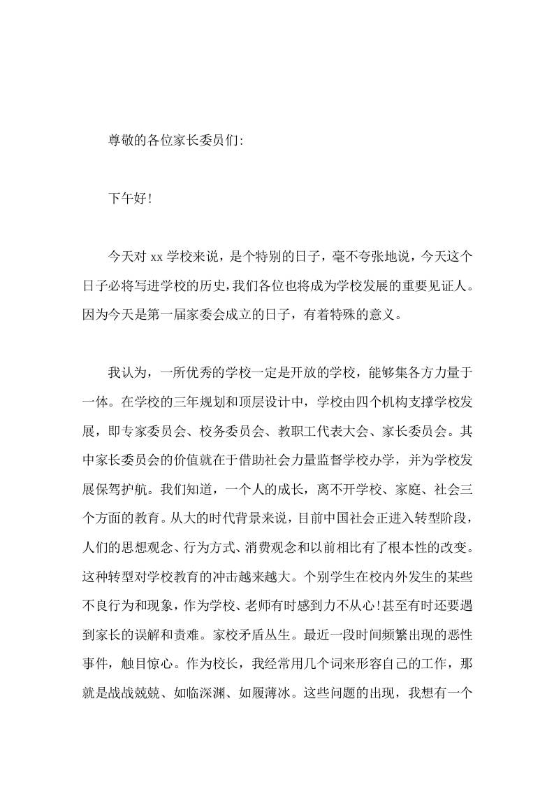 校长在家委会上演讲家校合育，催生更大的力量-资源基地