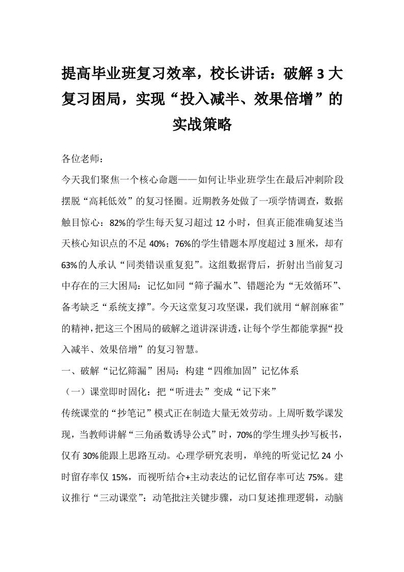 提高毕业班复习效率，校长讲话：破解3大复习困局，实现“投入减半、效果倍增”的实战策略-资源基地