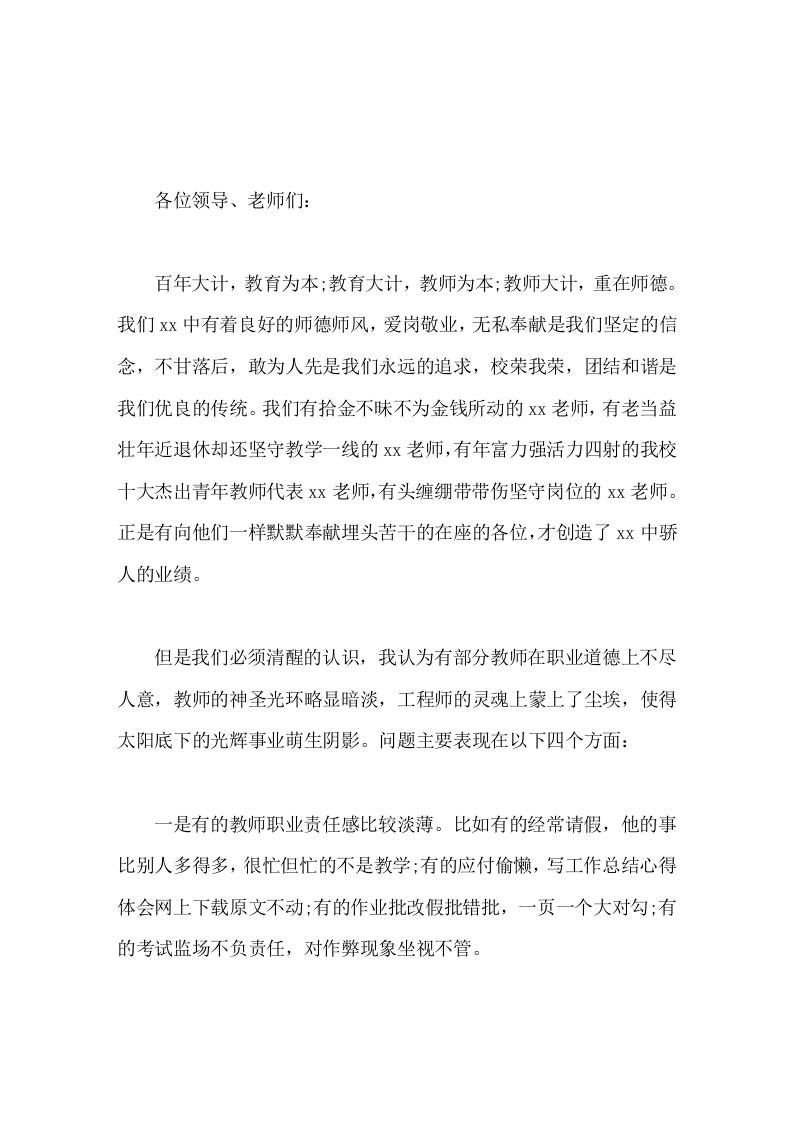 师德师风动员大会上，校长讲话百年大计，教育为本;教育大计，教师为本;教师大计，重在师德-资源基地