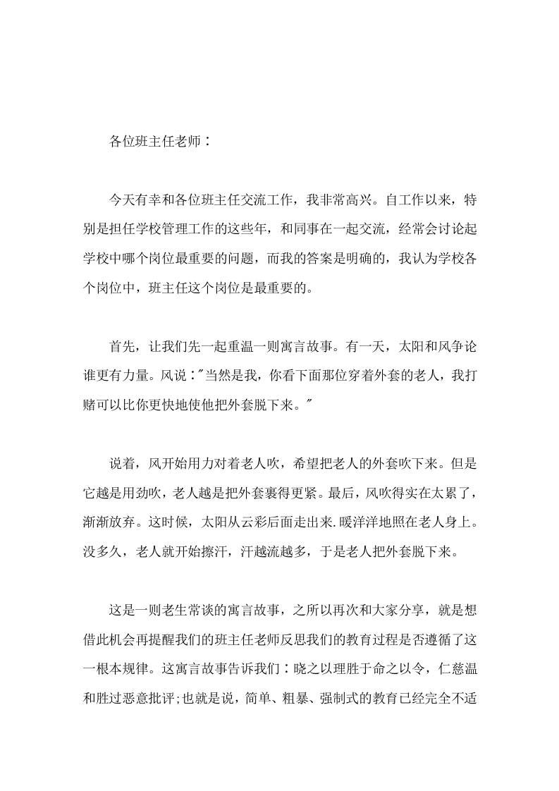 校长在班主任工作会议上讲话，要求班主任老师要具备三心和二意-资源基地