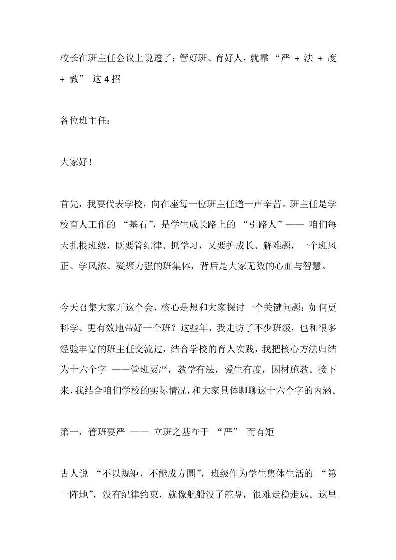 校长在班主任会议上说透了：管好班、育好人，就靠“严法度教”这4招-资源基地