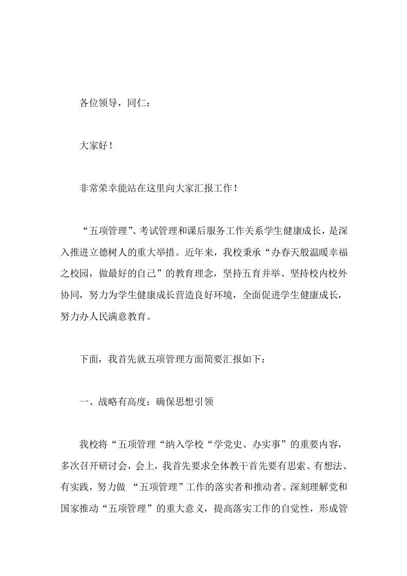 五项管理和课后服工作，校长汇报用心服务静待花开-资源基地