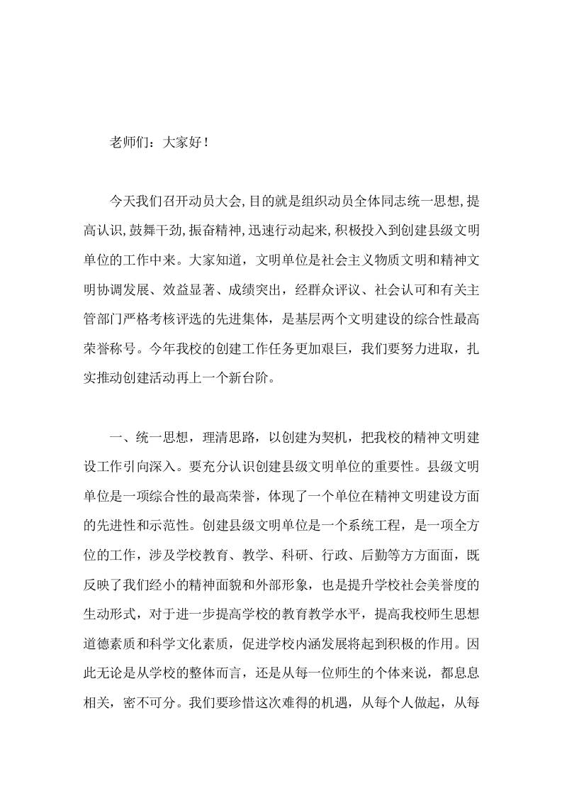 小学校长在创建县级文明单位动员大会上讲话-资源基地