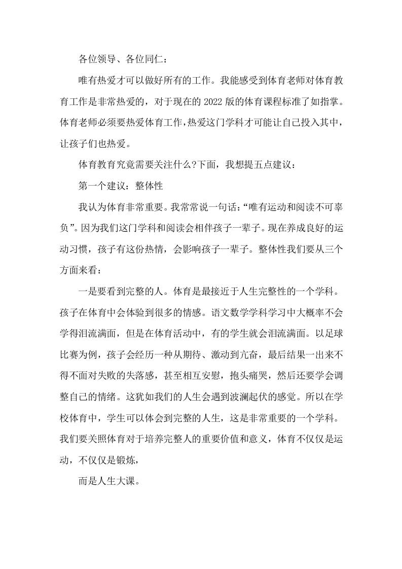 体育教师会议，校长讲话主要讲了5点建议-资源基地