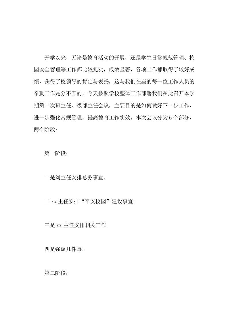 校长在班主任工作会议上讲话对违纪现象处理得不严，工作方面落实得还很不够，对待管理工作的认识还没有真正提高上去-资源基地