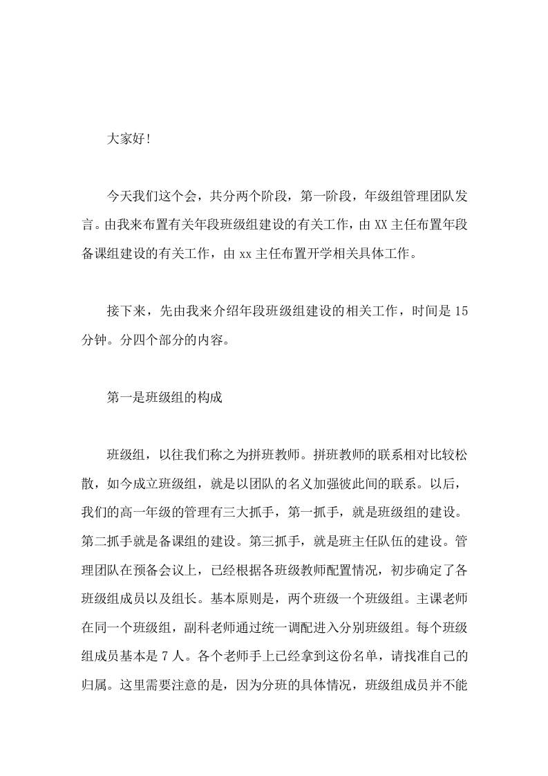 校长在班级组教工会议上发言，主要讲了4点内容-资源基地