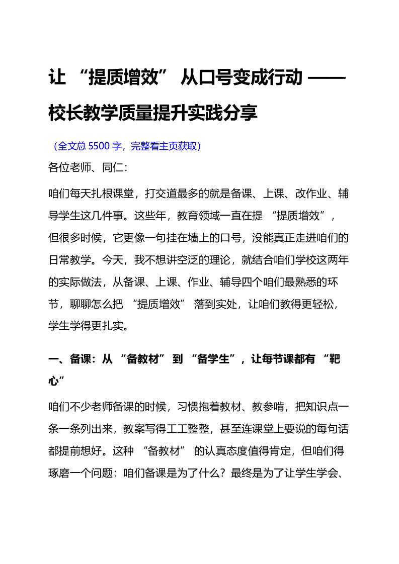 让“提质增效”从口号变成行动——校长教学质量提升实践分享-资源基地