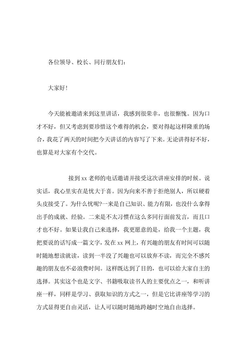 校长在读书分享会上讲话如果在读书方面想要得到更多的收获，除了多读，还要多思考，多练笔-资源基地