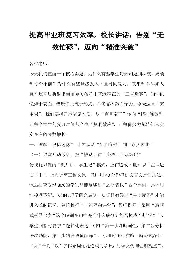 提高毕业班复习效率，校长讲话：告别“无效忙碌”，迈向“精准突破”-资源基地