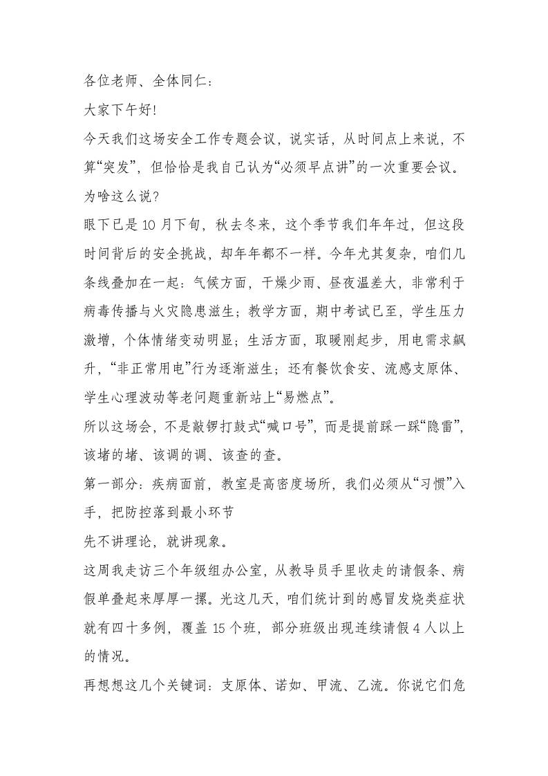 时刻放心不下，才能真正放心！校长在秋冬季校园安全会上提出五项重点防范任务-资源基地