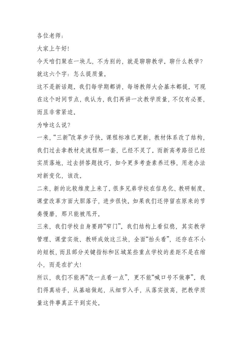 醍醐灌顶！教学会议，校长：提升教学质量，要从这5方面下功夫！-资源基地