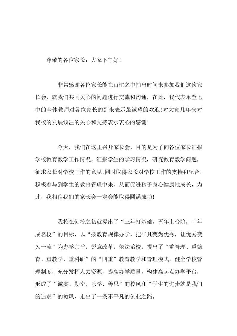 校长在家长会上讲话，在安全，做人，减负这3个问题进行了阐述-资源基地