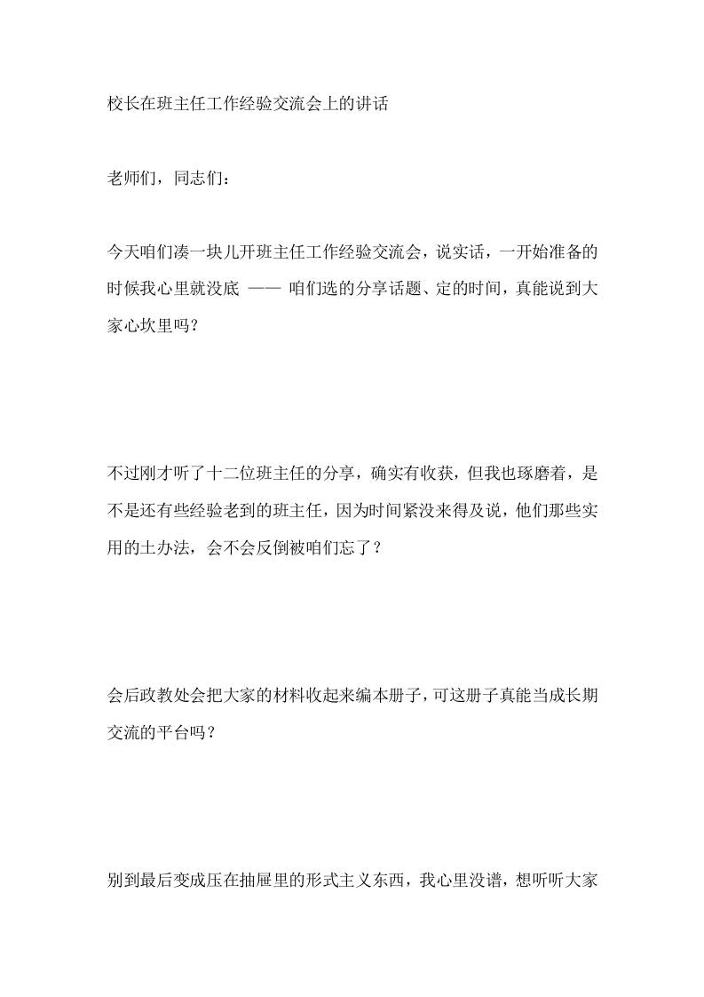 校长在班主任工作经验交流会上的讲话-资源基地
