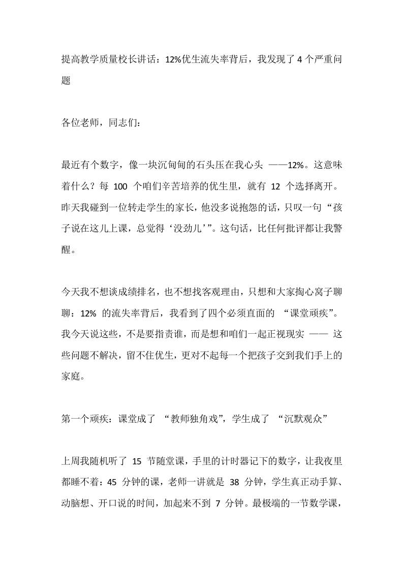提高教学质量校长讲话：12%优生流失率背后，我发现了4个严重问题-资源基地
