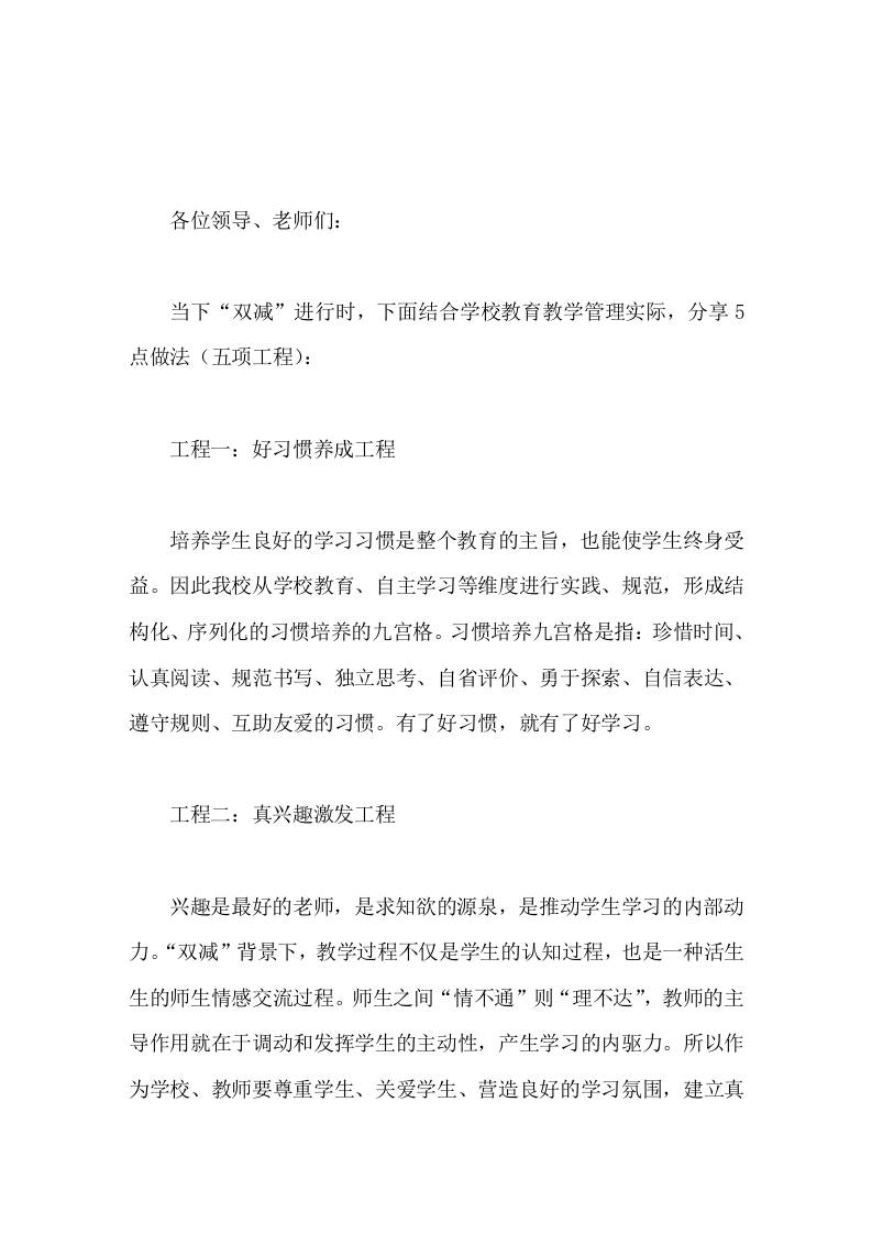 双减背景下，如何提升教学质量，校长结合学校教育教学管理实际，分享5点做法-资源基地