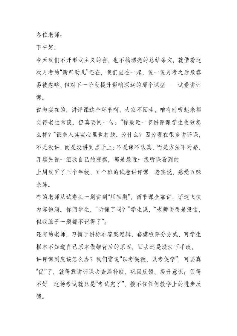 全校教师大会，教学副校长讲话：讲100遍不如让学生自己说1遍！-资源基地