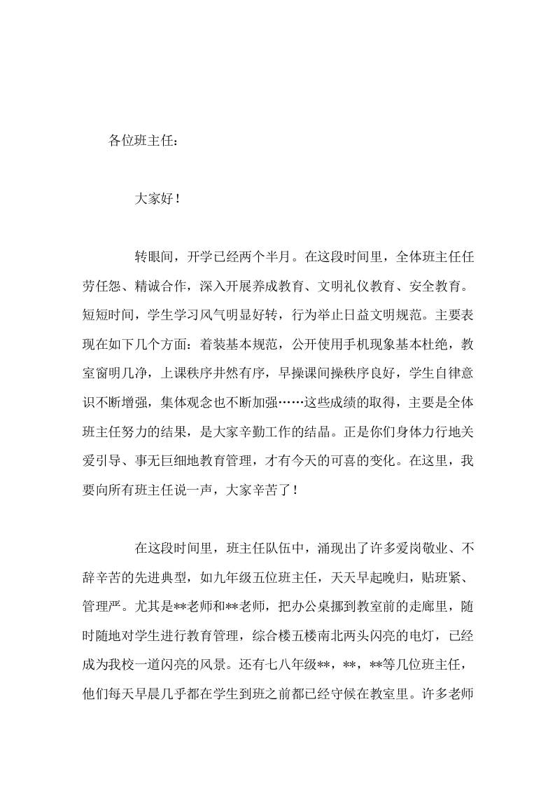 校长在班主任工作会议上的讲话，谈了工作中的5点看法-资源基地