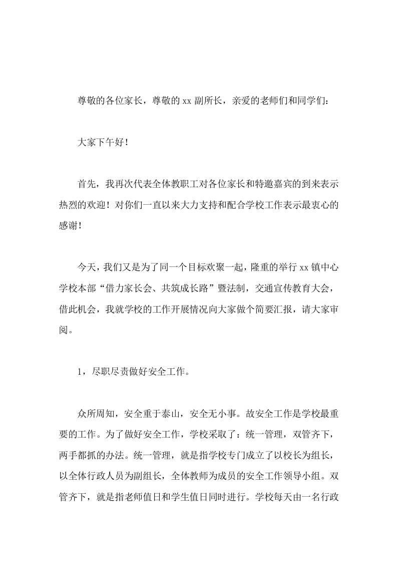 校长在家长会上讲话实现你们的心愿，我们义不容辞；成就学生的梦想，我们责无旁贷-资源基地