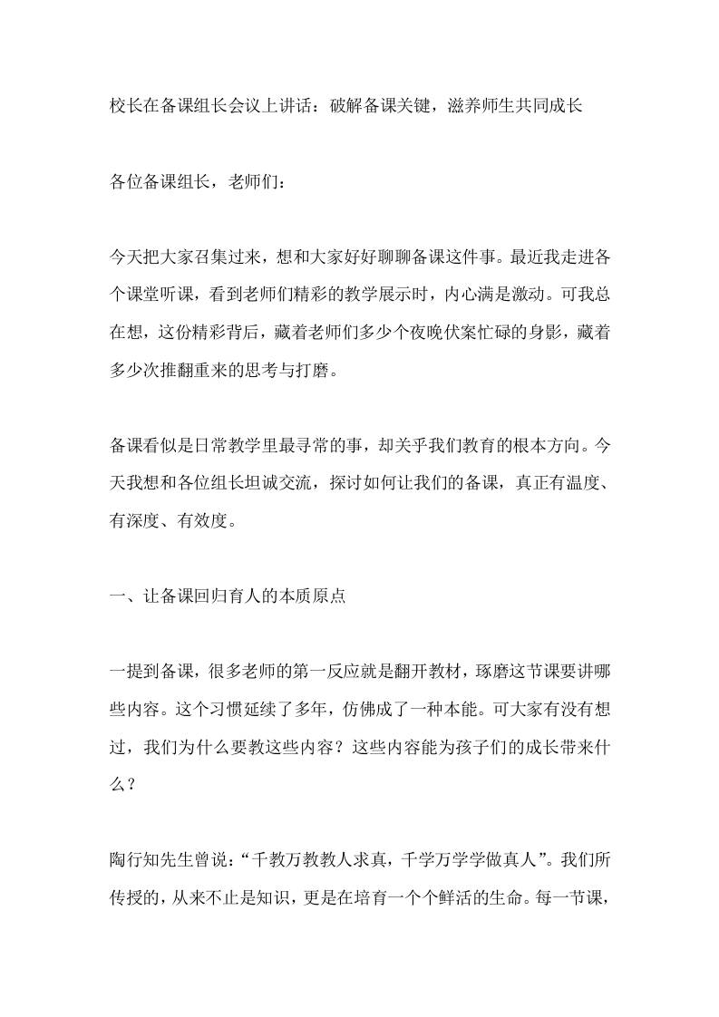 校长在备课组长会议上讲话：破解备课关键，滋养师生共同成长-资源基地