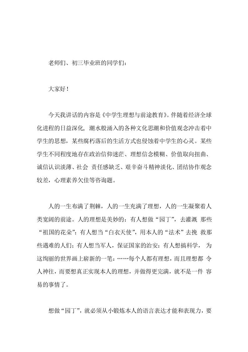 校长讲话初三毕业班学生理想与前途教育-资源基地