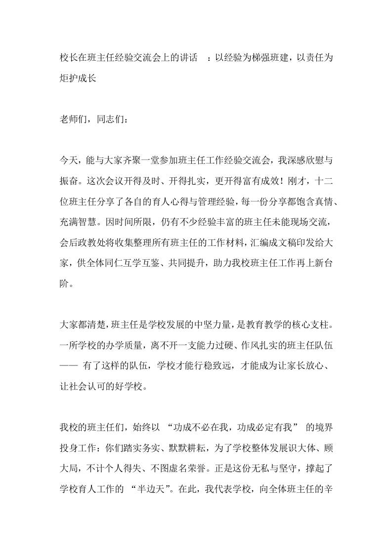 校长在班主任经验交流会上的讲话​：以经验为梯强班建，以责任为炬护成长-资源基地