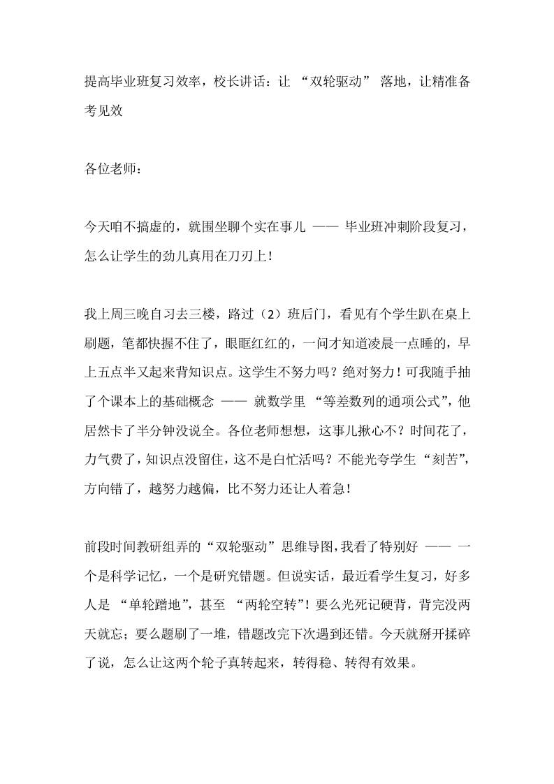 提高毕业班复习效率，校长讲话：让“双轮驱动”落地，让精准备考见效-资源基地