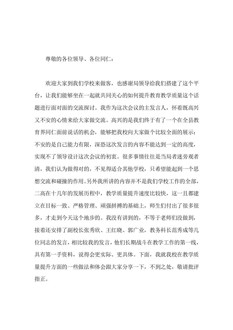 校长在教育教学管理经验交流现场会上的讲话智慧管理，精细耕耘，低进优出-资源基地