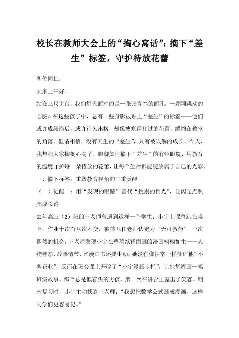 校长在教师大会上的“掏心窝话”：摘下“差生”标签，守护待放花蕾-资源基地